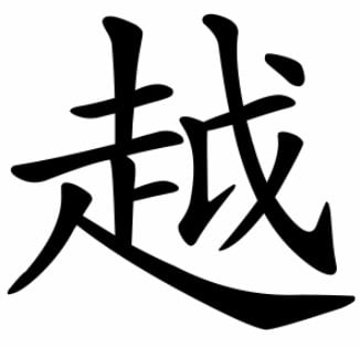 Chữ “Việt” của dân tộc Việt có hàm nghĩa gì?